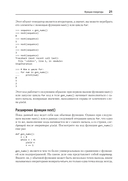 Мощный Python: паттерны и стратегии современного программирования — фото, картинка — 9