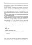 Мощный Python: паттерны и стратегии современного программирования — фото, картинка — 10