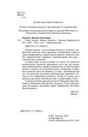 Тайны гениев — фото, картинка — 3