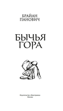 Бычья гора — фото, картинка — 1