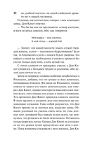 Дон Кихот — фото, картинка — 12