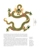 Запретный город. Образы китайского искусства — фото, картинка — 16