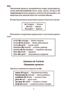 Французская грамматика в таблицах и схемах — фото, картинка — 5