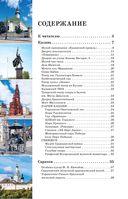 Поволжье. Маршруты для путешествий — фото, картинка — 5