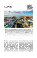 Поволжье. Маршруты для путешествий — фото, картинка — 10