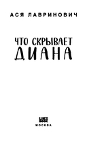 Что скрывает Диана — фото, картинка — 2