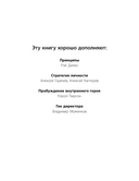 Бизнес как система отношений. Как расти в карьере, бизнесе и жизни, инвестируя в людей и себя — фото, картинка — 1