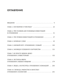 Бизнес как система отношений. Как расти в карьере, бизнесе и жизни, инвестируя в людей и себя — фото, картинка — 4