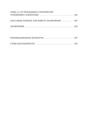 Бизнес как система отношений. Как расти в карьере, бизнесе и жизни, инвестируя в людей и себя — фото, картинка — 5
