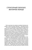 Формула вашей жизни. Почему все сбывается по Структурному гороскопу — фото, картинка — 18