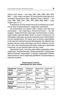 Формула вашей жизни. Почему все сбывается по Структурному гороскопу — фото, картинка — 19