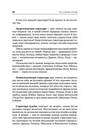 Формула вашей жизни. Почему все сбывается по Структурному гороскопу — фото, картинка — 20