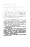 Формула вашей жизни. Почему все сбывается по Структурному гороскопу — фото, картинка — 21
