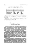 Формула вашей жизни. Почему все сбывается по Структурному гороскопу — фото, картинка — 22