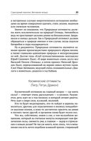 Формула вашей жизни. Почему все сбывается по Структурному гороскопу — фото, картинка — 23