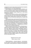 Формула вашей жизни. Почему все сбывается по Структурному гороскопу — фото, картинка — 24
