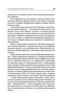 Формула вашей жизни. Почему все сбывается по Структурному гороскопу — фото, картинка — 25
