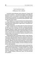 Формула вашей жизни. Почему все сбывается по Структурному гороскопу — фото, картинка — 26