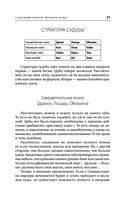 Формула вашей жизни. Почему все сбывается по Структурному гороскопу — фото, картинка — 27