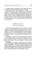 Формула вашей жизни. Почему все сбывается по Структурному гороскопу — фото, картинка — 29