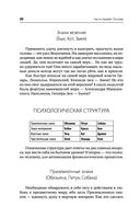 Формула вашей жизни. Почему все сбывается по Структурному гороскопу — фото, картинка — 30