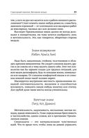 Формула вашей жизни. Почему все сбывается по Структурному гороскопу — фото, картинка — 31