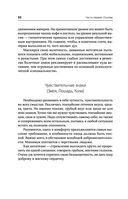 Формула вашей жизни. Почему все сбывается по Структурному гороскопу — фото, картинка — 32