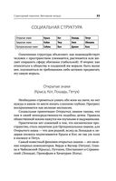 Формула вашей жизни. Почему все сбывается по Структурному гороскопу — фото, картинка — 33