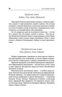 Формула вашей жизни. Почему все сбывается по Структурному гороскопу — фото, картинка — 34