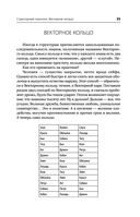 Формула вашей жизни. Почему все сбывается по Структурному гороскопу — фото, картинка — 35