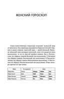 Формула вашей жизни. Почему все сбывается по Структурному гороскопу — фото, картинка — 37