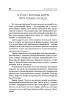 Формула вашей жизни. Почему все сбывается по Структурному гороскопу — фото, картинка — 38