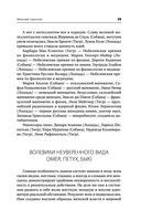 Формула вашей жизни. Почему все сбывается по Структурному гороскопу — фото, картинка — 39