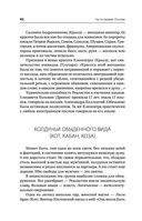 Формула вашей жизни. Почему все сбывается по Структурному гороскопу — фото, картинка — 42