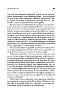 Формула вашей жизни. Почему все сбывается по Структурному гороскопу — фото, картинка — 43