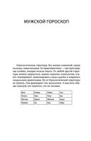 Формула вашей жизни. Почему все сбывается по Структурному гороскопу — фото, картинка — 44