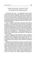 Формула вашей жизни. Почему все сбывается по Структурному гороскопу — фото, картинка — 45