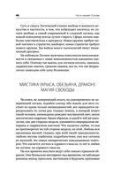 Формула вашей жизни. Почему все сбывается по Структурному гороскопу — фото, картинка — 48