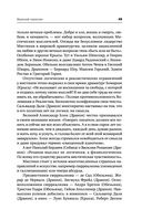 Формула вашей жизни. Почему все сбывается по Структурному гороскопу — фото, картинка — 49
