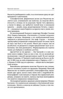 Формула вашей жизни. Почему все сбывается по Структурному гороскопу — фото, картинка — 51