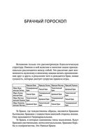 Формула вашей жизни. Почему все сбывается по Структурному гороскопу — фото, картинка — 52