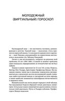 Формула вашей жизни. Почему все сбывается по Структурному гороскопу — фото, картинка — 58