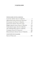 Признания Арсена Люпена — фото, картинка — 18