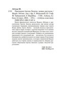 Признания Арсена Люпена — фото, картинка — 19