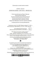 Признания Арсена Люпена — фото, картинка — 20