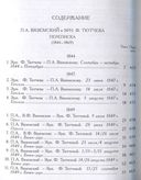 П. А. Вяземский и Эрн. Ф. Тютчева. Переписка (1844-1869) — фото, картинка — 1