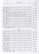 П. А. Вяземский и Эрн. Ф. Тютчева. Переписка (1844-1869) — фото, картинка — 3