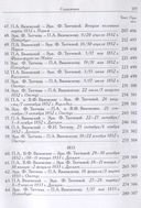 П. А. Вяземский и Эрн. Ф. Тютчева. Переписка (1844-1869) — фото, картинка — 4