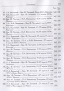 П. А. Вяземский и Эрн. Ф. Тютчева. Переписка (1844-1869) — фото, картинка — 7