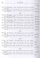 П. А. Вяземский и Эрн. Ф. Тютчева. Переписка (1844-1869) — фото, картинка — 8